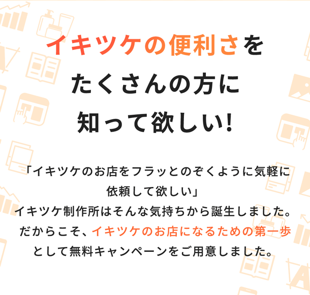 イキツケの便利さをたくさんの人に知ってほしい！