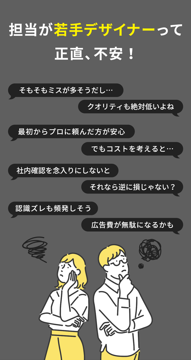 でも…担当が若手デザイナーって正直、不安！