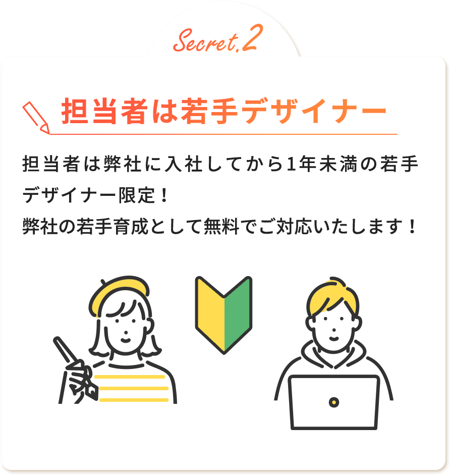 担当者は若手デザイナー