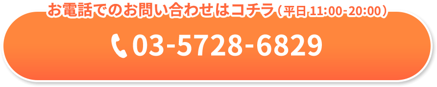 今すぐお問い合わせする