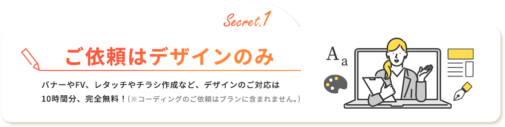 ご依頼はデザインのみ