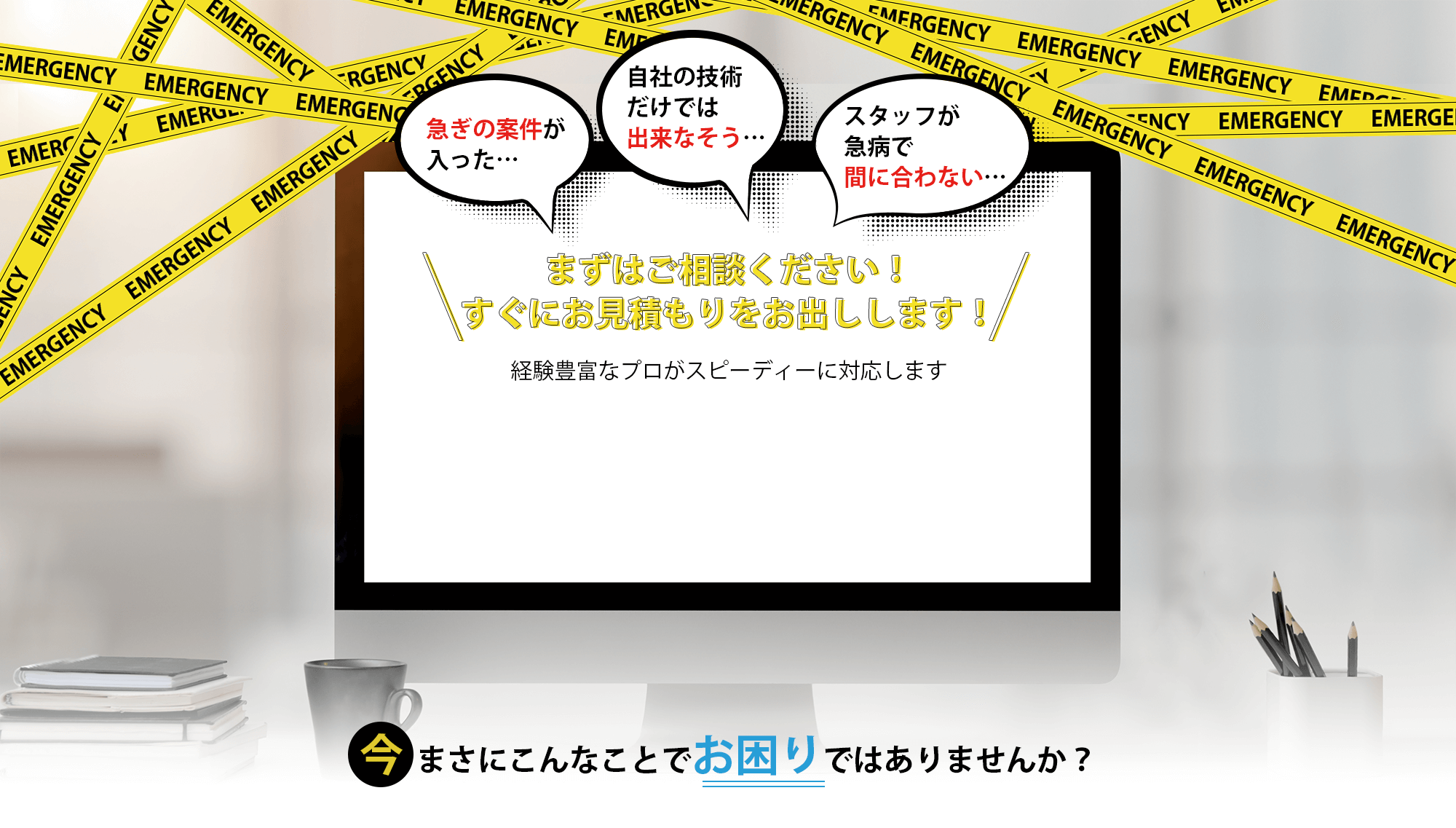 緊急案件対応　LP制作　HP制作　WEB制作　渋谷　各種案件対応