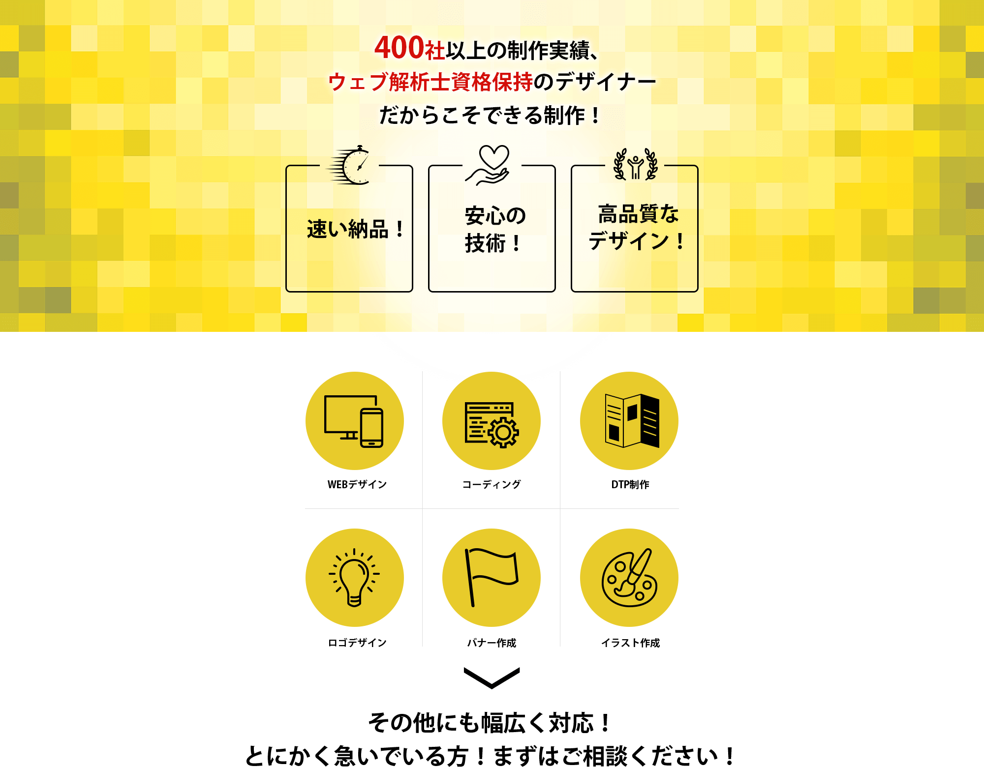 緊急案件対応　LP制作　HP制作　WEB制作　渋谷　各種案件対応