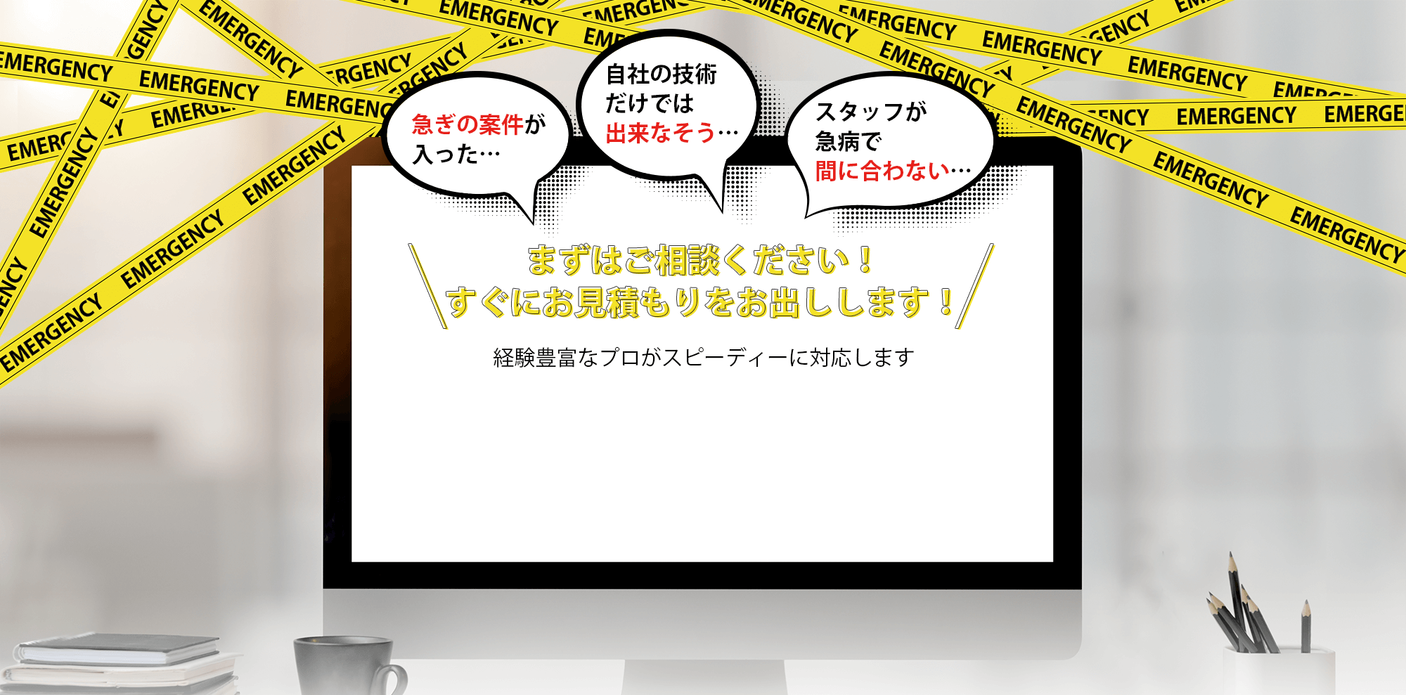 緊急案件対応　LP制作　HP制作　WEB制作　渋谷　メールお問い合わせ