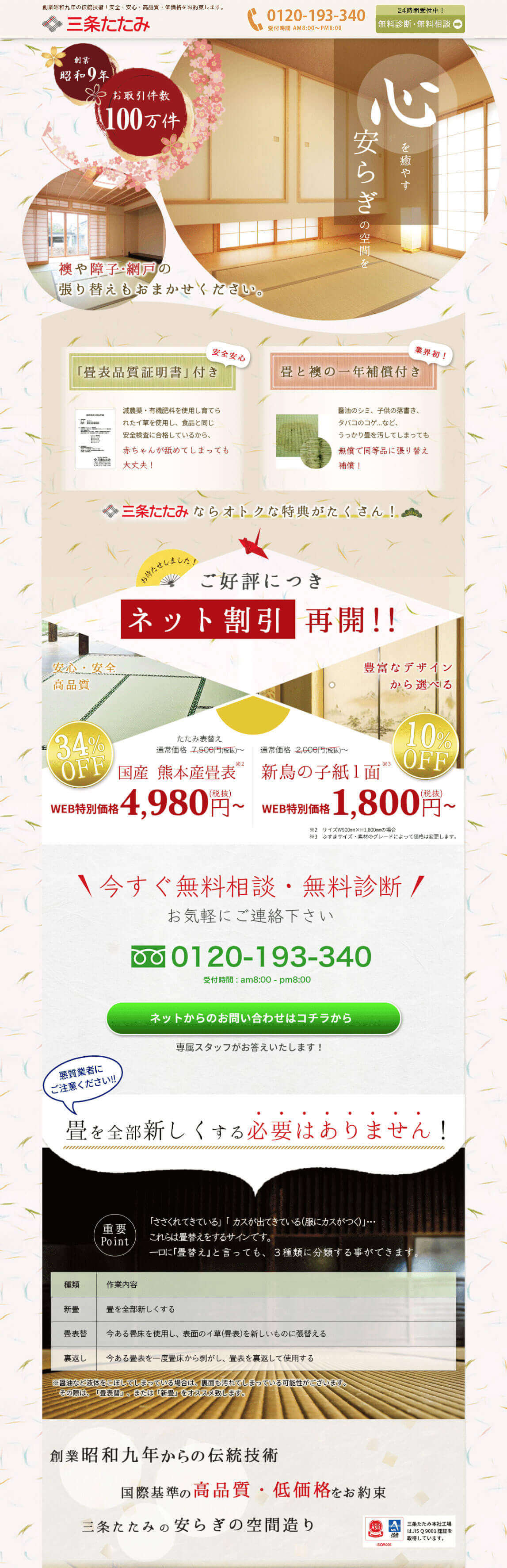 三条たたみLP