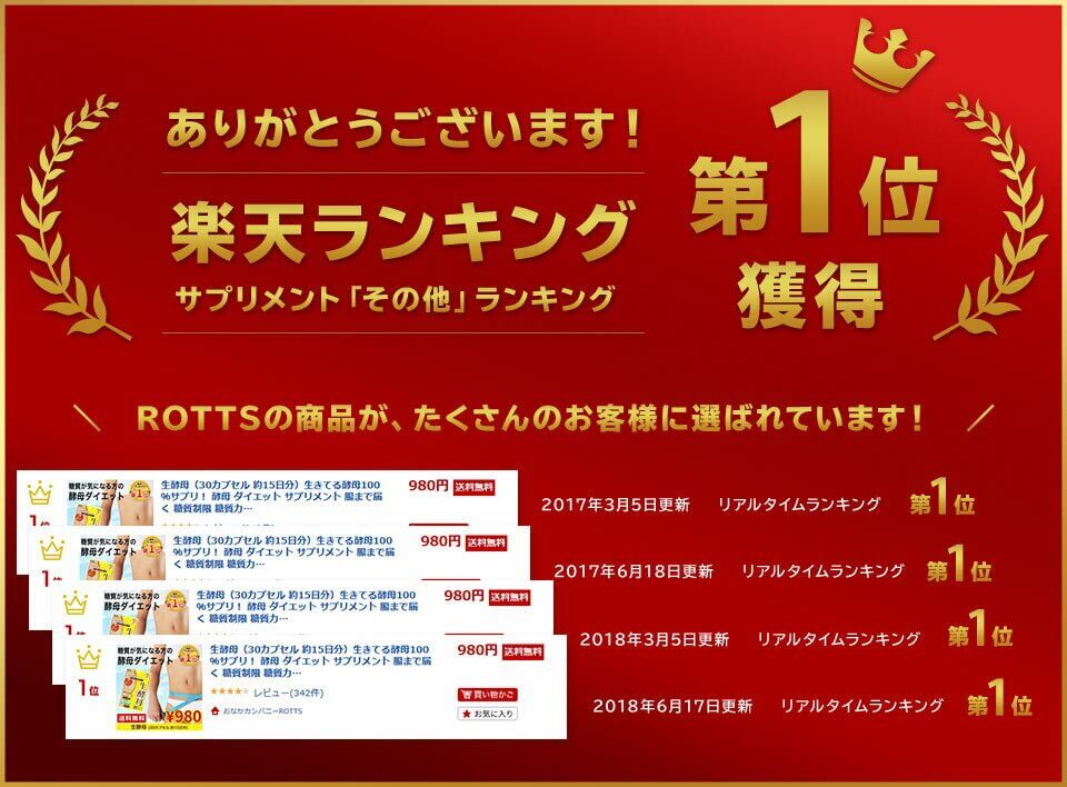 楽天ランキング第1位