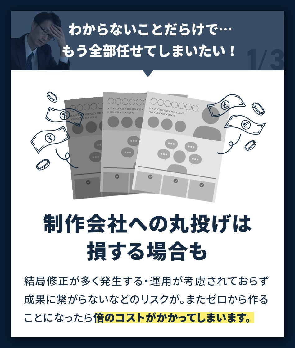 制作会社への丸投げは損する場合も