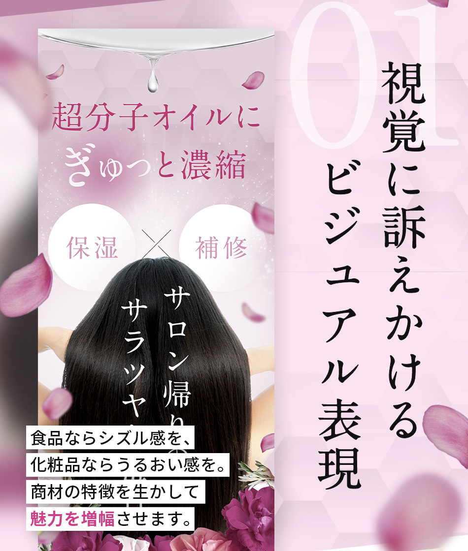 視覚に訴えかけるビジュアル表現