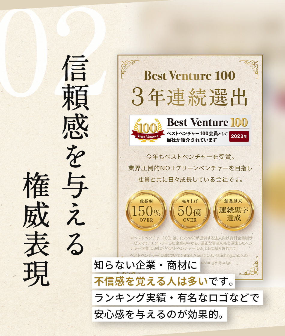 信頼感を与える権威表現