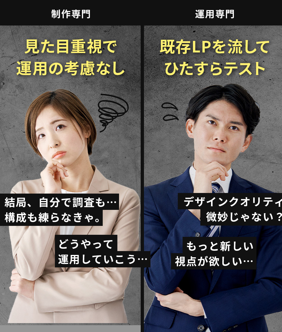 見た目重視で運用の考慮なし・既存LPを流してひたすらテスト