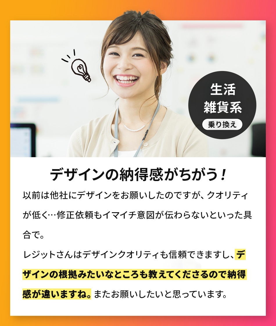 デザインの納得感がちがう！