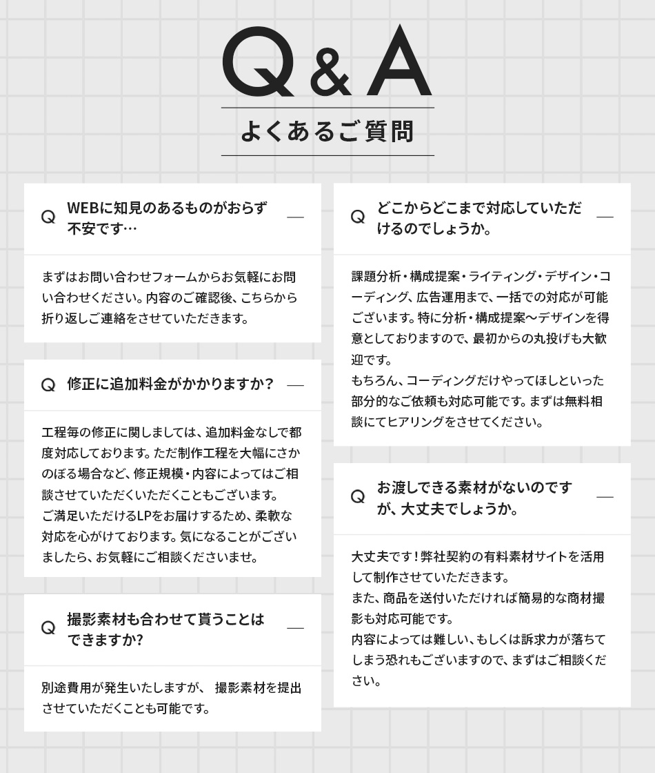 よくあるご質問