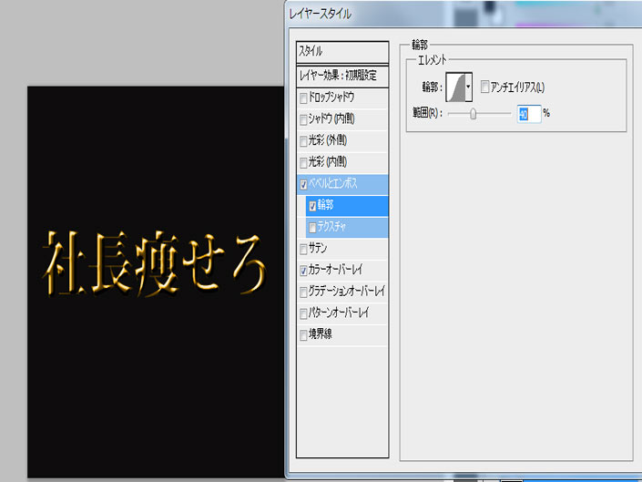 べベルとエンボス内にある輪郭の設定