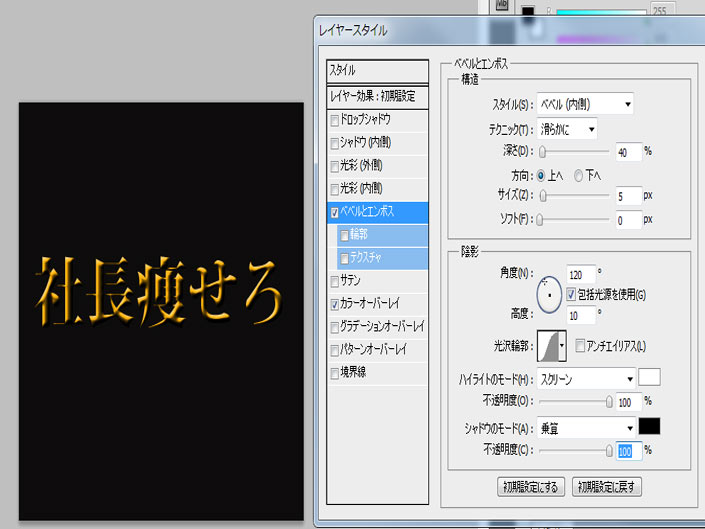 べベルとエンボスの設定