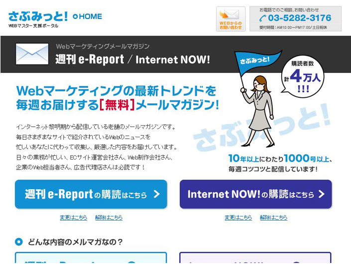 週刊e-Report／Internet NOW!