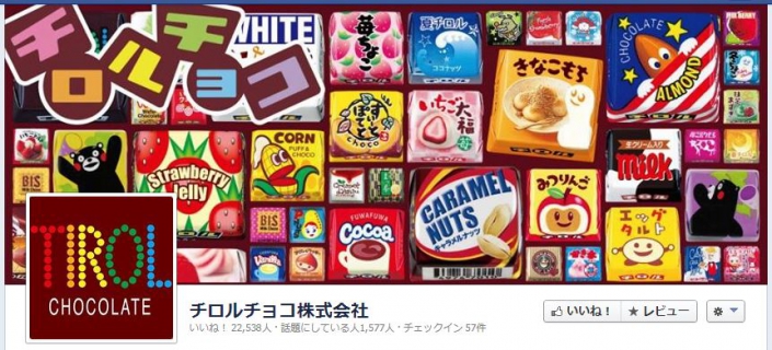 チロルチョコ株式会社