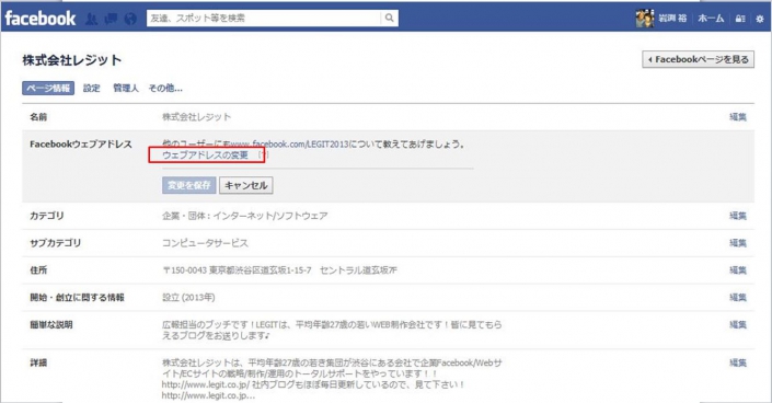 3.Facebookウェブアドレス変更