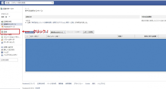 Facebook広告アカウントの管理者を追加する方法