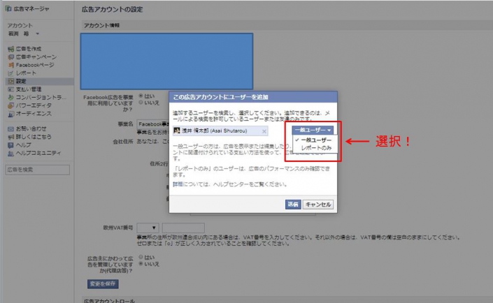 一般ユーザーかレポートのみを設定する