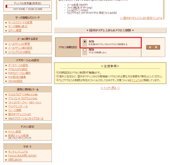 日本国外IPアドレスからのアクセスを制限する