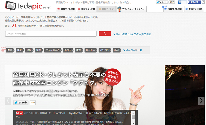 ECサイトで利用できる無料素材サイト