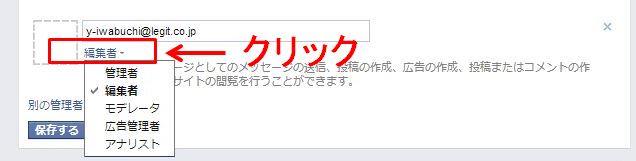 6.編集者となっているボタンをクリック