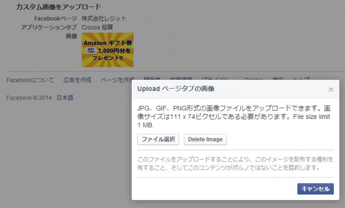 6.ファイル選択をクリックして、111px×74px画像を選んで終了