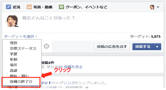 3.投稿の終了日をクリック