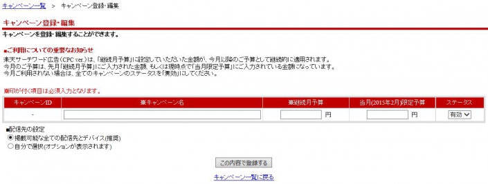 楽天市場　CPC広告