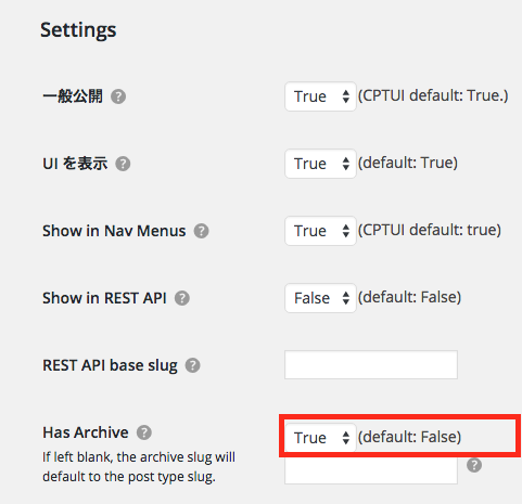 「Has Archive」を「True」に設定します