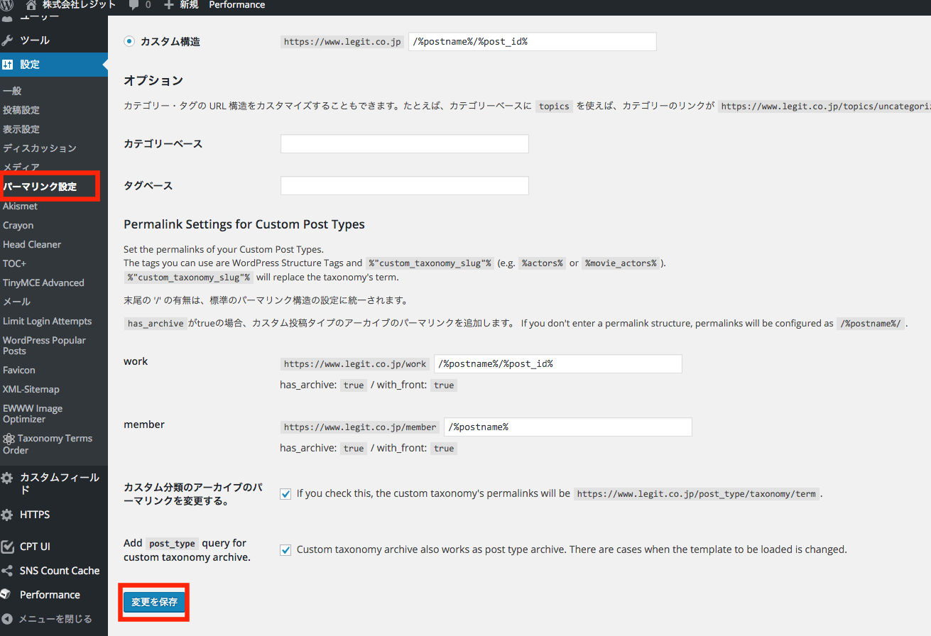 パーマリンク設定を更新