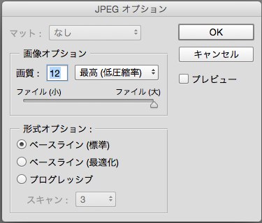 jpeg保存の場合はたまにこのウインドウが出ますがこちらはお好みで