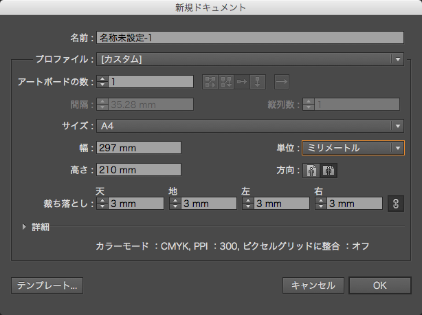 データを作成する前に