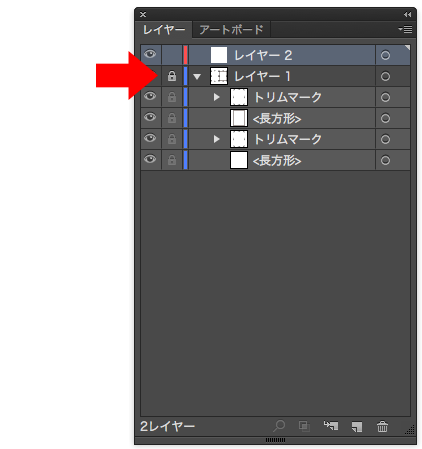 トリムマークがずれてしまわないように、このレイヤーはロック