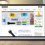 和田商店