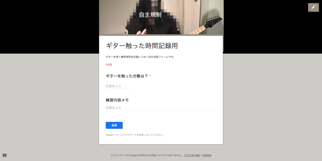 【1時間完成】Googleフォームを活用した時間管理アプリの作り方【無料】【応用力∞】