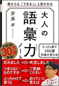 書籍「大人の語彙力」斎藤孝