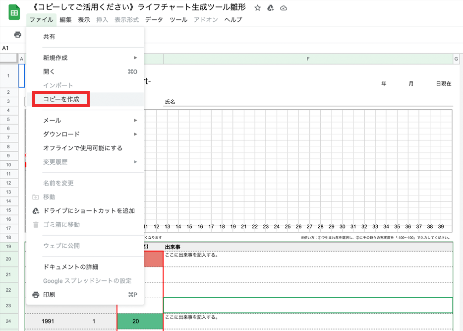 無料配布 就活無双 ライフチャート作成ツールを作りました 履歴書付き 株式会社レジット