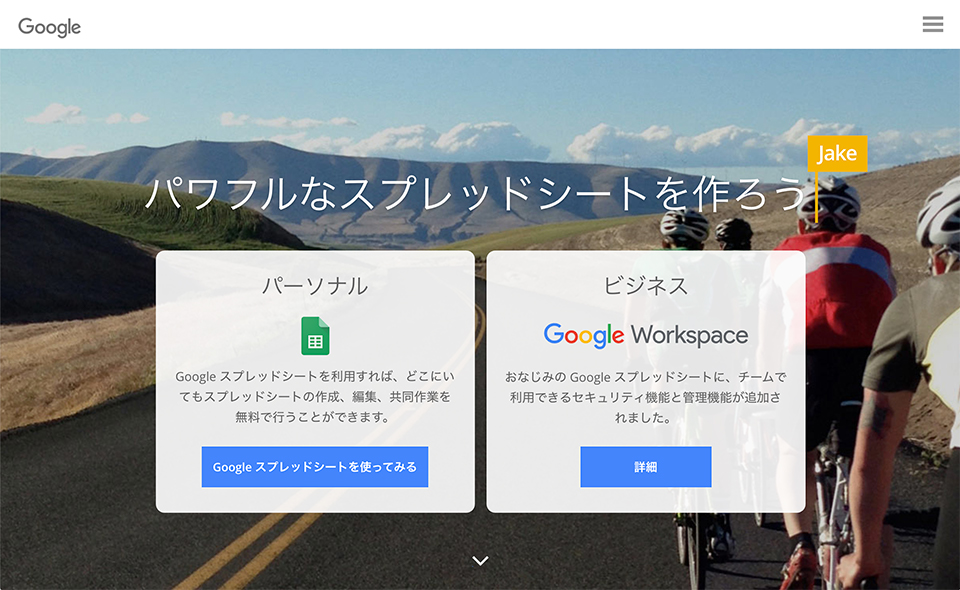 Googleスプレッドシート 