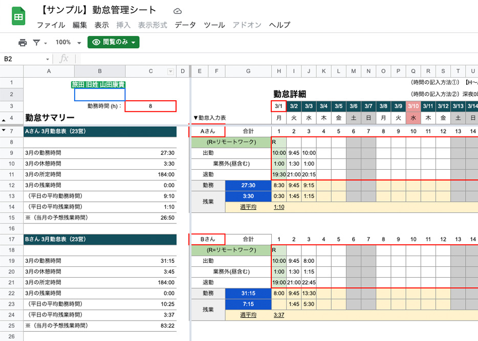 『勤怠管理シート』ご紹介