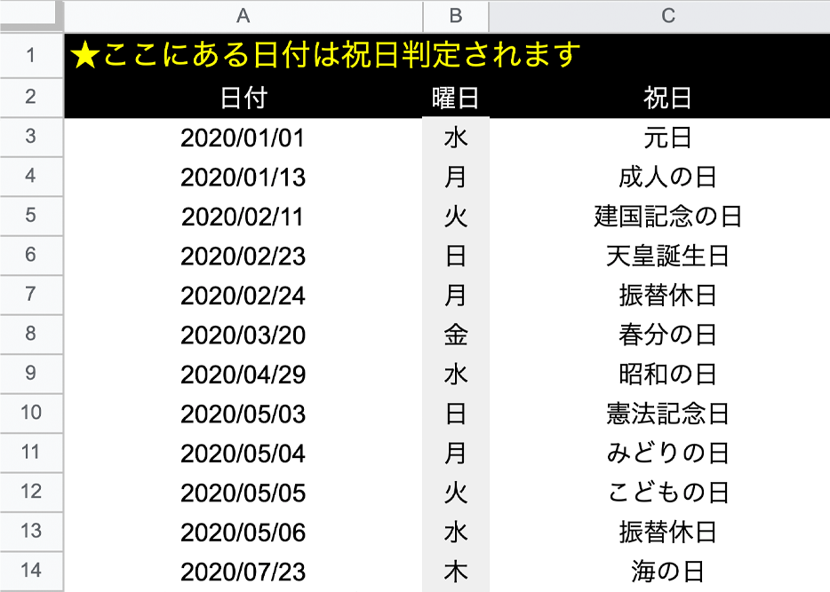 祝日参照用シート