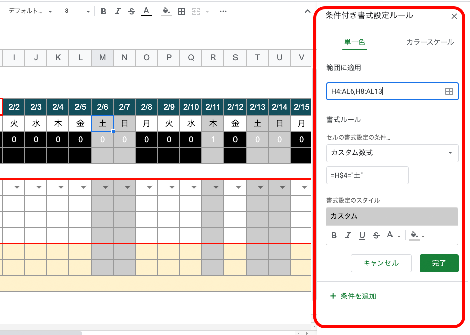 土日の書式設定