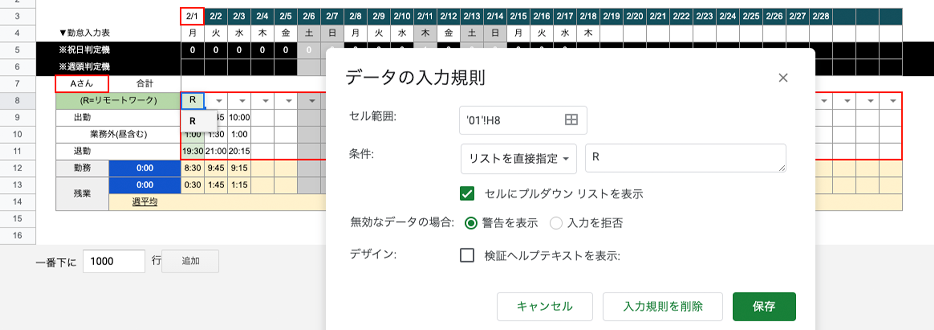 リモートワークのプルダウン設定