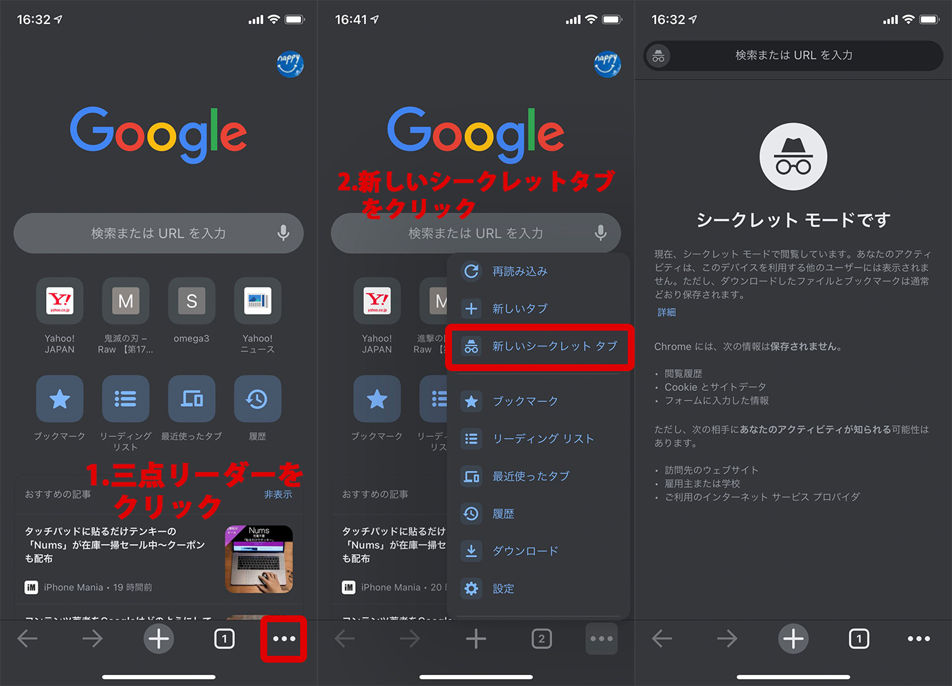 chromeシークレットモード