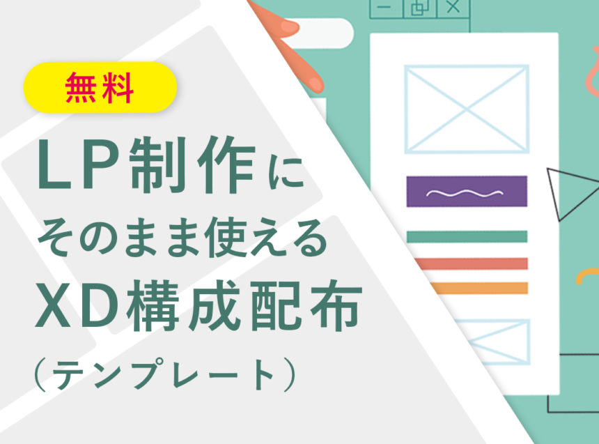 無料 Lp制作 ランディングページ にそのまま使えるlp構成 テンプレート配布 株式会社レジット 無料 Lp制作 ランディングページ にそのまま使えるlp構成 テンプレート配布 株式会社レジット