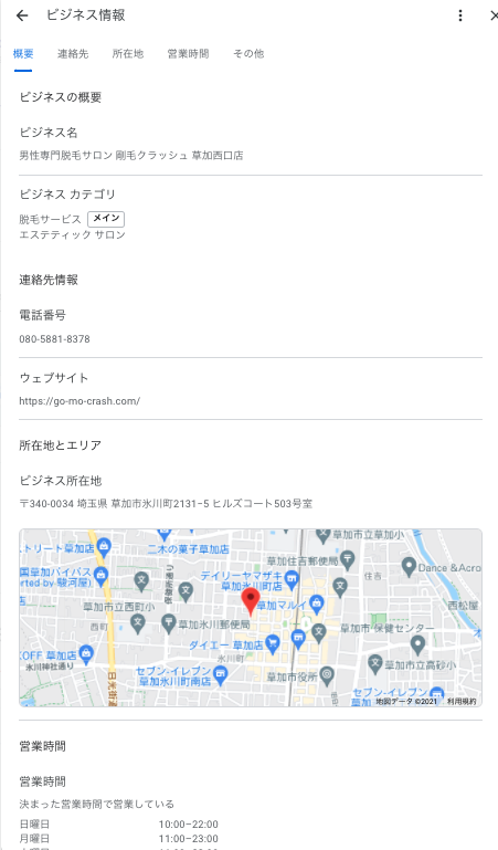 店舗の詳細情報を入力する