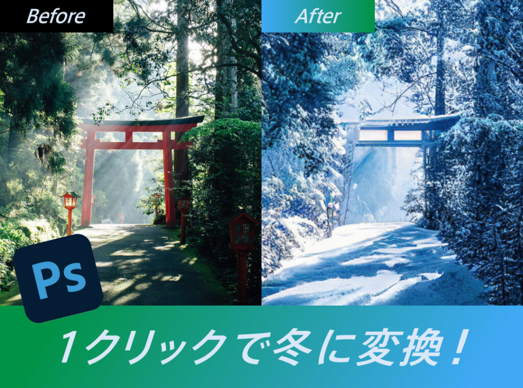 【Photoshop2022新機能】今回最大の目玉アップデート「風景フィルター」