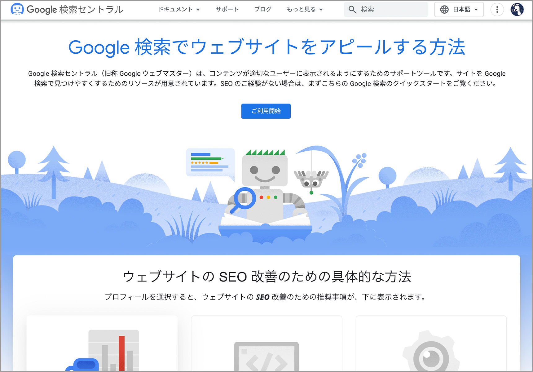 Google検索セントラル