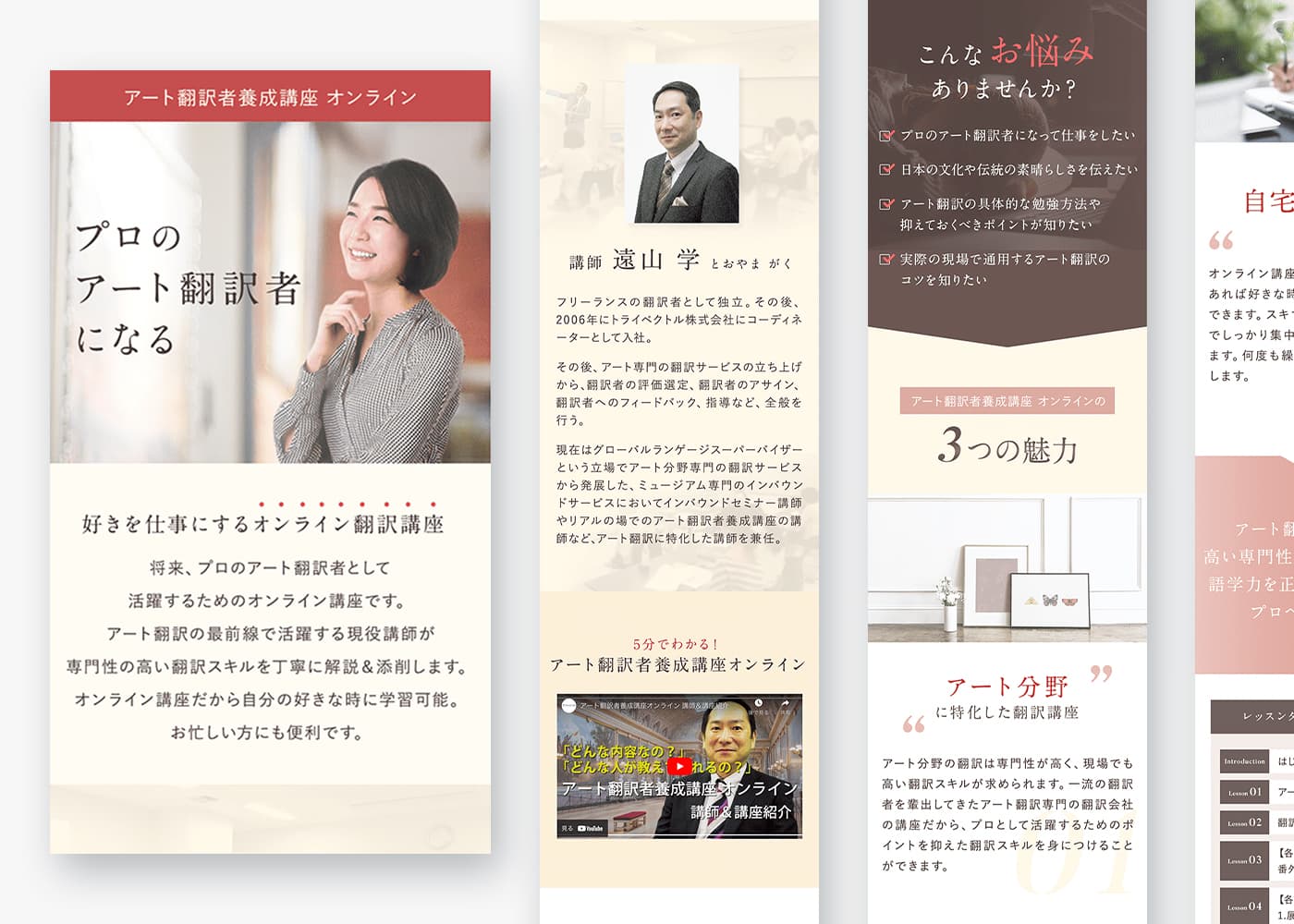 トライベクトル アート翻訳者オンライン講座LP