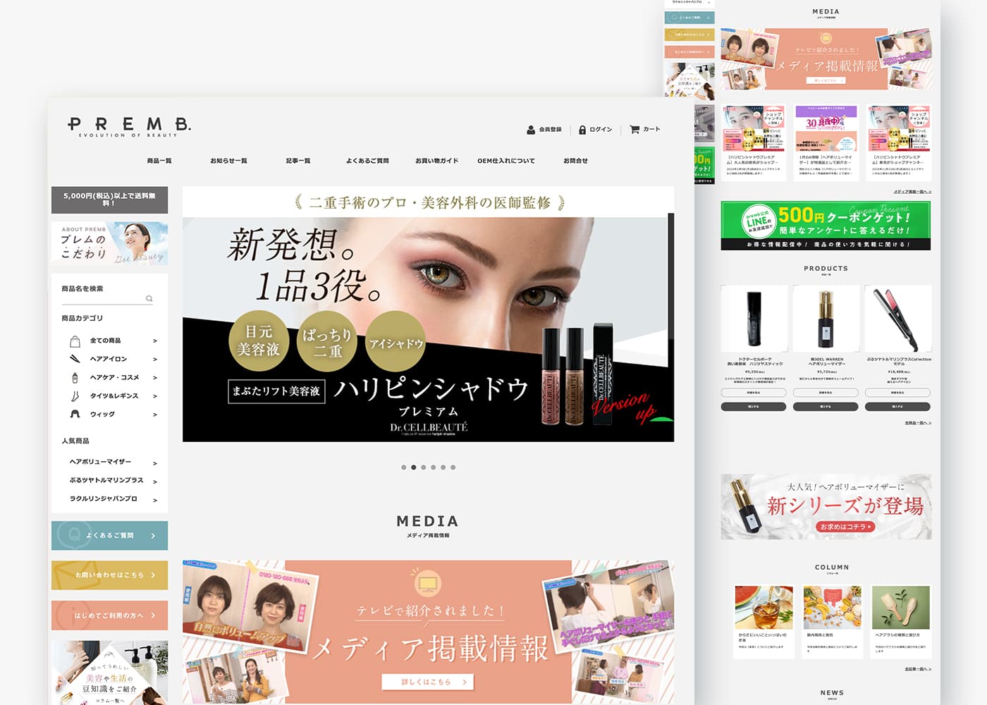 プレム ECサイト